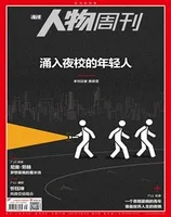 南方人物周刊2023年第39期