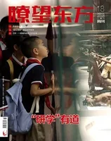 瞭望东方周刊