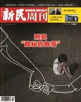 新民周刊2023年第20期