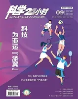 科学24小时