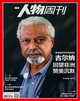 南方人物周刊2023年第11期