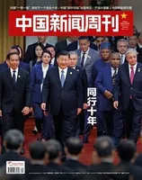 中国新闻周刊2023年第39期