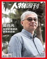 南方人物周刊