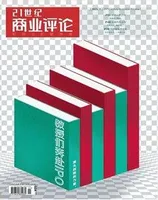 21世纪商业评论2023年第11期