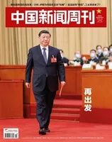 中国新闻周刊2023年第10期