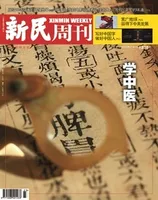 新民周刊2023年第23期