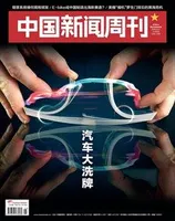 中国新闻周刊2023年第11期