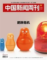 中国新闻周刊