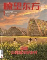 瞭望东方周刊2023年第23期