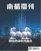 南都周刊2023年第1期