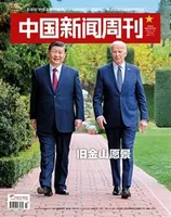 中国新闻周刊