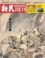 新民周刊2023年第28期