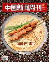 中国新闻周刊