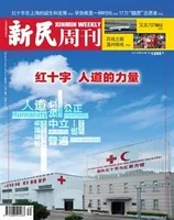 新民周刊2023年第30期