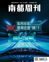 南都周刊2023年第7期