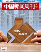 中国新闻周刊