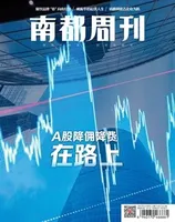 南都周刊2023年第8期