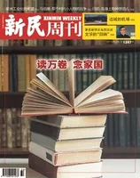 新民周刊2023年第32期