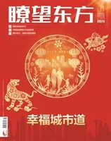 瞭望东方周刊