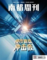 南都周刊2023年第9期