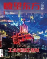 瞭望东方周刊