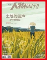 南方人物周刊2023年第24期