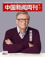 中国新闻周刊