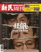 新民周刊2023年第5期