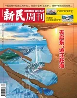 新民周刊