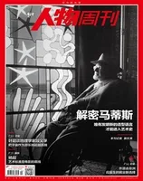 南方人物周刊2023年第25期