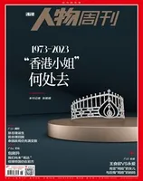 南方人物周刊2023年第26期