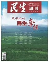 民生周刊2023年第13期