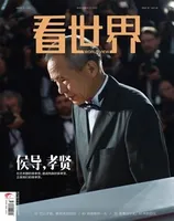 看世界2023年第23期