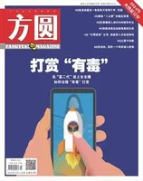 方圆2023年第23期