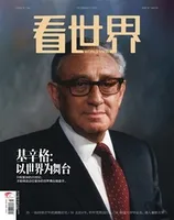 看世界2023年第25期