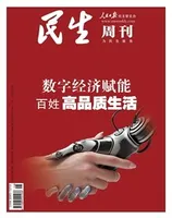 民生周刊2023年第16期