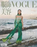 VOGUE服饰与美容2023年第4期