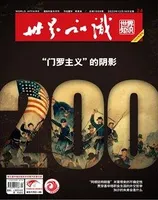 世界知识2023年第24期