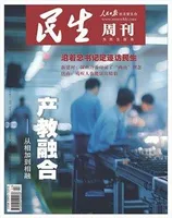 民生周刊2023年第17期