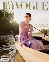 VOGUE服饰与美容2023年第5期