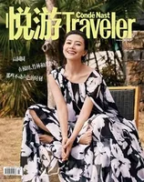 悦游 Condé Nast Traveler2023年第2期