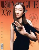 VOGUE服饰与美容2023年第6期