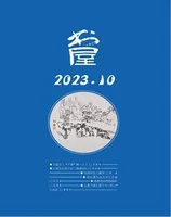 书屋2023年第10期