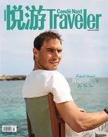 悦游 Condé Nast Traveler2023年第4期