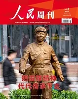 人民周刊2023年第5期