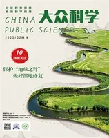 大众科学2023年第2期