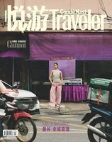 悦游 Condé Nast Traveler2023年第5期