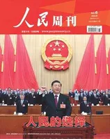 人民周刊2023年第6期