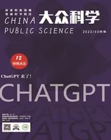 大众科学