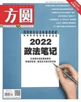 方圆2023年第1期